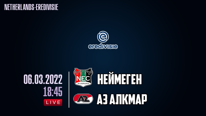 Неймеген - АЗ Алкмар - смотреть онлайн 6 марта 2022