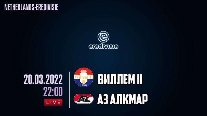 Виллем II - АЗ Алкмар - смотреть онлайн 20 марта 2022