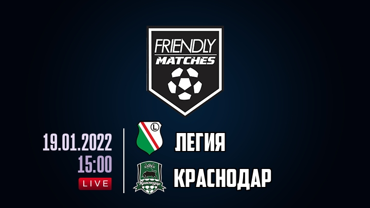 Легия — Краснодар, смотреть онлайн 19 января 2022