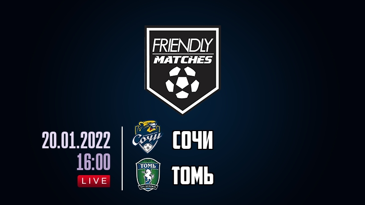 Сочи — Томь, смотреть онлайн 20 января 2022