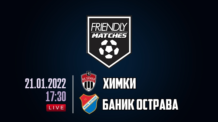 Химки — Баник Острава, смотреть онлайн 21 января 2022