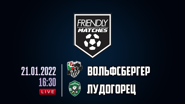 Вольфсбергер — Лудогорец, смотреть онлайн 21 января 2022