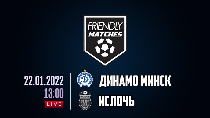 Динамо Минск — Ислочь, смотреть онлайн 22 января 2022