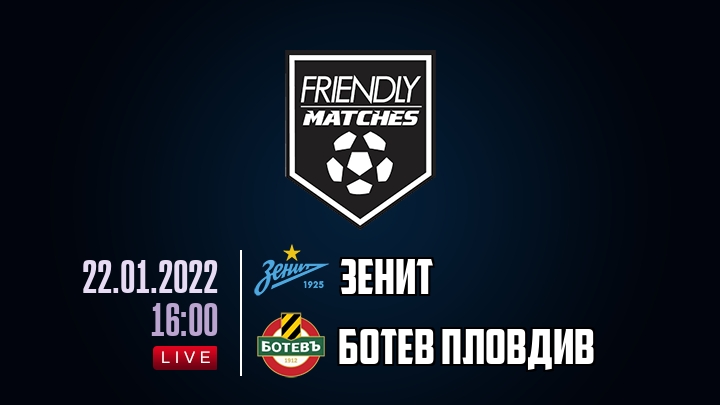 Зенит — Ботев Пловдив, смотреть онлайн 22 января 2022