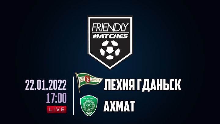 Лехия Гданьск — Ахмат, смотреть онлайн 22 января 2022