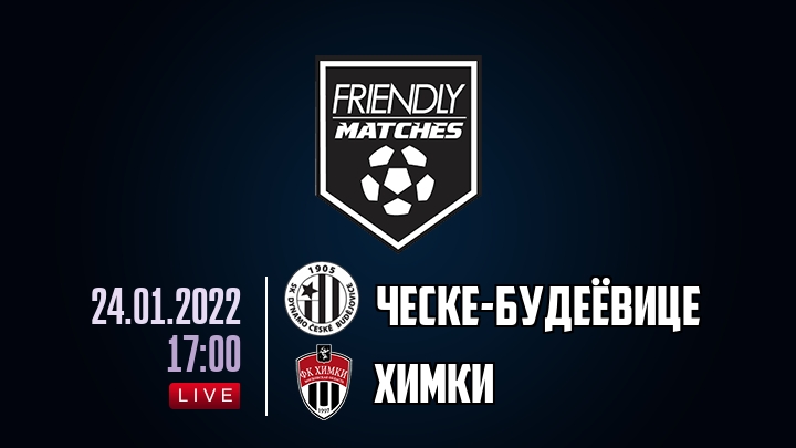 Ческе-Будеёвице — Химки, смотреть онлайн 24 января 2022