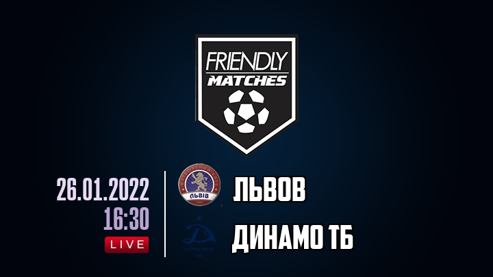 Львов — Динамо Тб, смотреть онлайн 26 января 2022