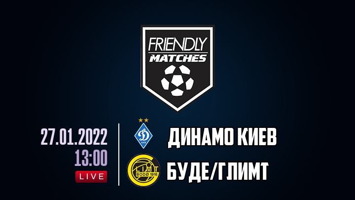 Динамо Киев — Буде/Глимт, смотреть онлайн 27 января 2022