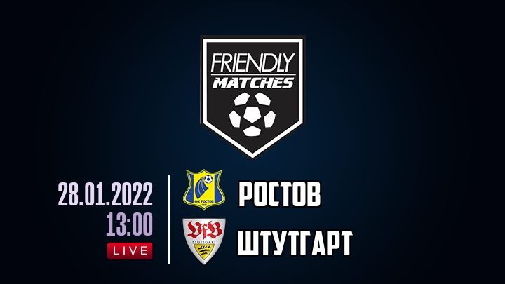 Ростов — Штутгарт, смотреть онлайн 28 января 2022
