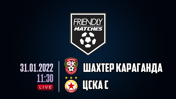 Шахтер Караганда — ЦСКА С, смотреть онлайн 31 января 2022