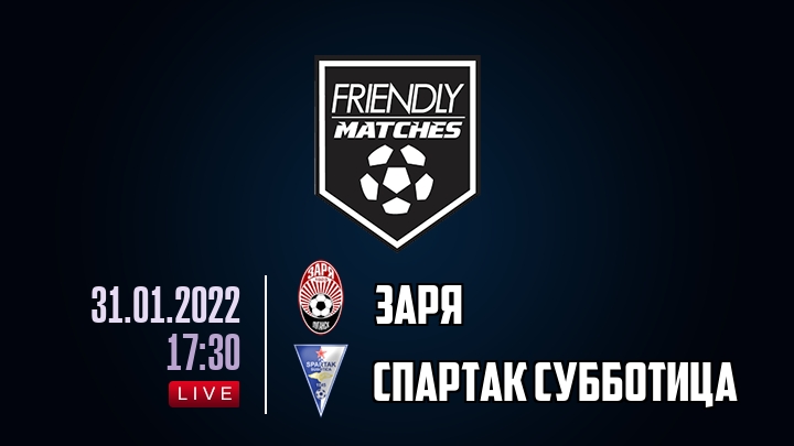 Заря — Спартак Субботица, смотреть онлайн 31 января 2022