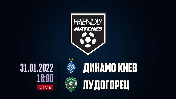 Динамо Киев — Лудогорец, смотреть онлайн 31 января 2022