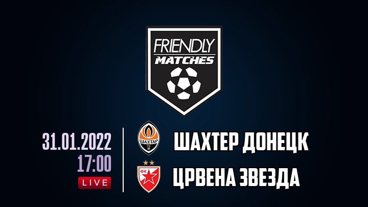 Шахтер Донецк — Црвена Звезда, смотреть онлайн 31 января 2022