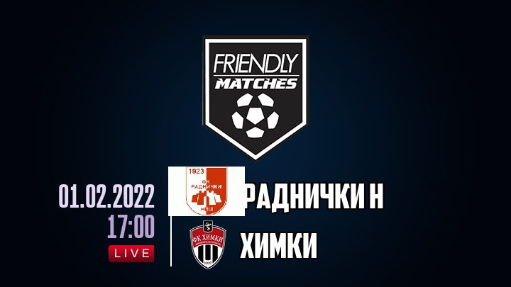 Раднички Н — Химки, смотреть онлайн 1 февраля 2022