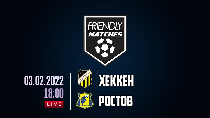 Хеккен — Ростов, смотреть онлайн 3 февраля 2022