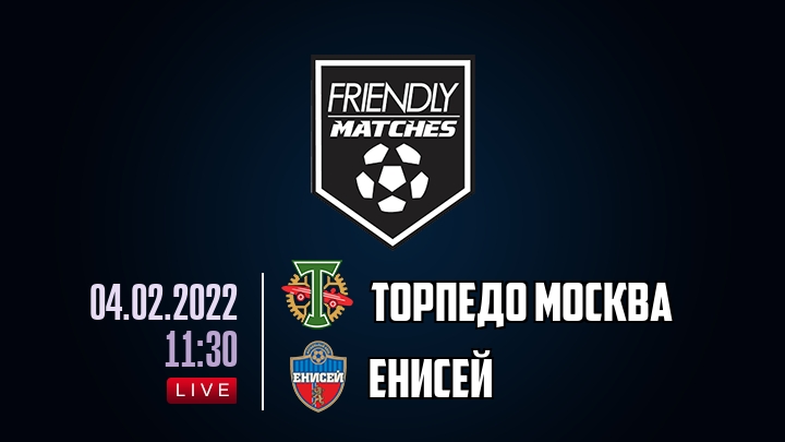 Торпедо Москва — Енисей, смотреть онлайн 4 февраля 2022