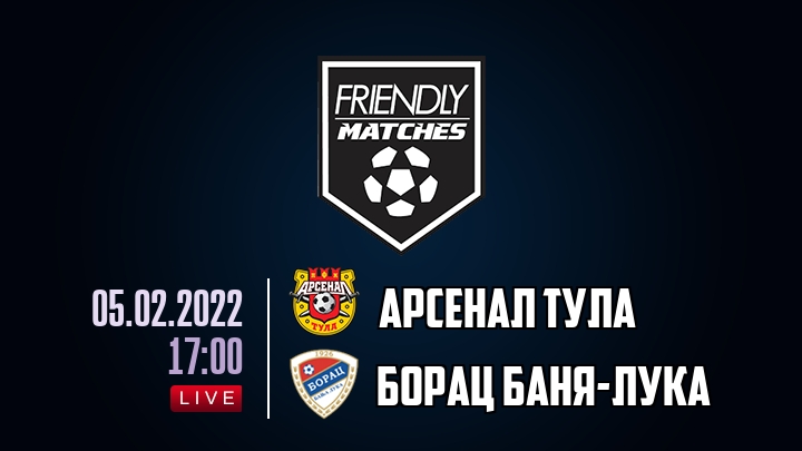 Арсенал Тула — Борац Баня-Лука, смотреть онлайн 5 февраля 2022