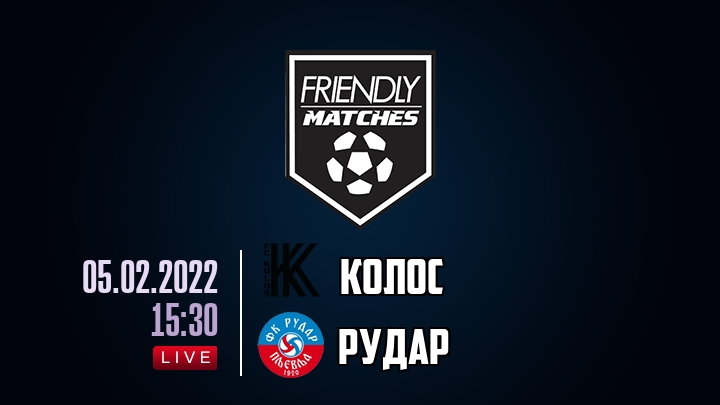 Колос — Рудар, смотреть онлайн 5 февраля 2022