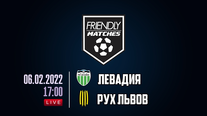 Левадия — Рух Львов, смотреть онлайн 6 февраля 2022