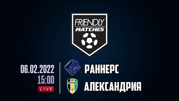 Раннерс — Александрия, смотреть онлайн 6 февраля 2022