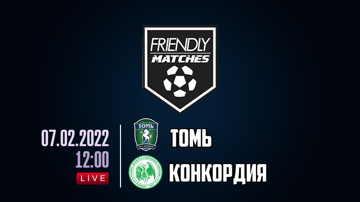Томь — Конкордия, смотреть онлайн 7 февраля 2022
