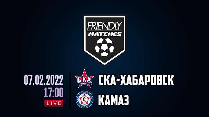 СКА-Хабаровск — КАМАЗ, смотреть онлайн 7 февраля 2022