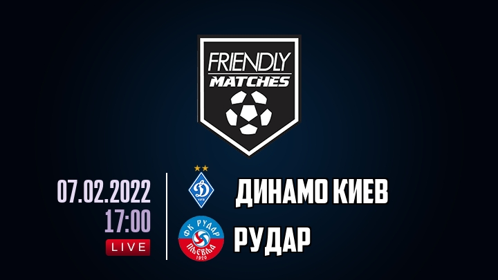 Динамо Киев — Рудар, смотреть онлайн 7 февраля 2022