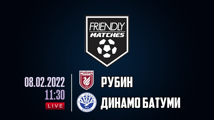 Рубин — Динамо Батуми, смотреть онлайн 8 февраля 2022