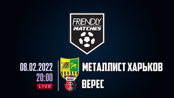Металлист Харьков — Верес, смотреть онлайн 8 февраля 2022