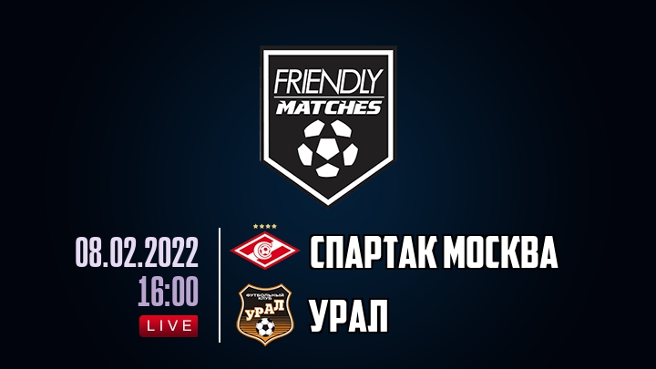 Спартак Москва — Урал, смотреть онлайн 8 февраля 2022