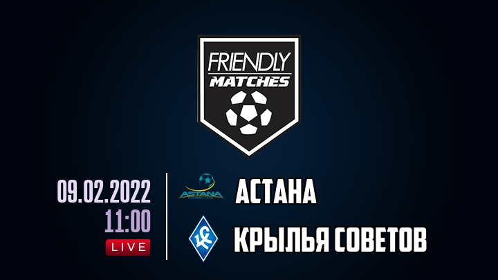 Астана — Крылья Советов, смотреть онлайн 9 февраля 2022