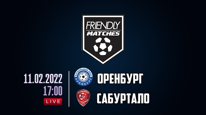 Оренбург — Сабуртало, смотреть онлайн 11 февраля 2022