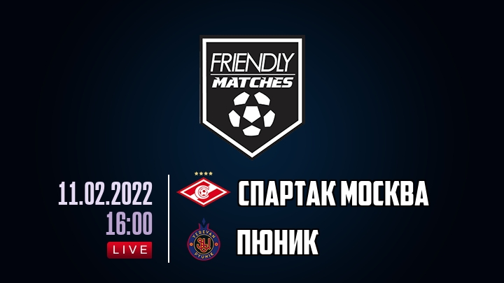 Спартак Москва — Пюник, смотреть онлайн 11 февраля 2022