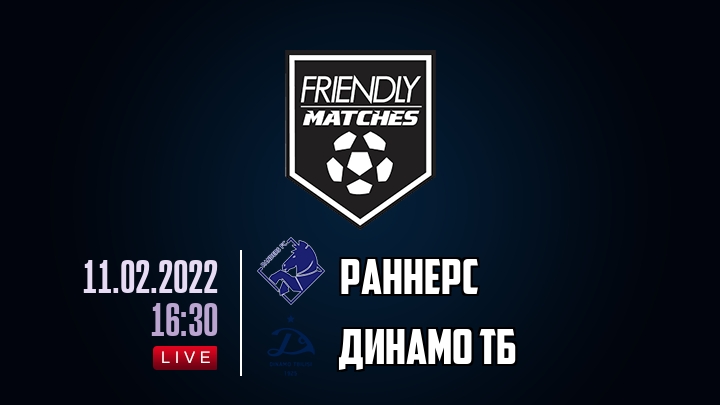 Раннерс — Динамо Тб, смотреть онлайн 11 февраля 2022