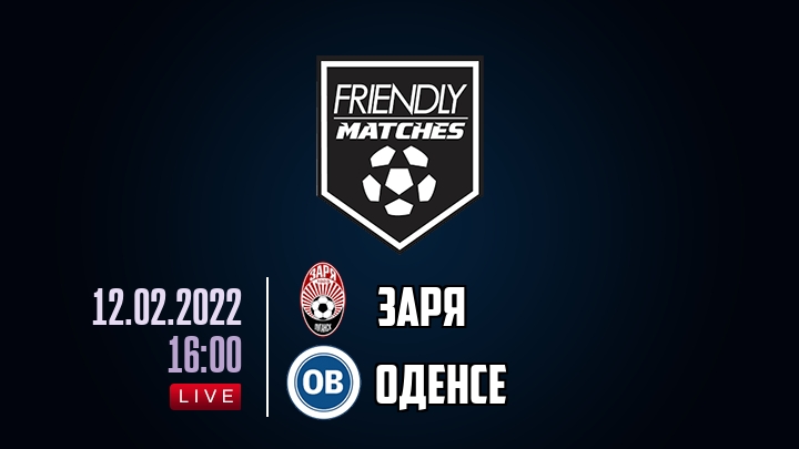 Заря — Оденсе, смотреть онлайн 12 февраля 2022