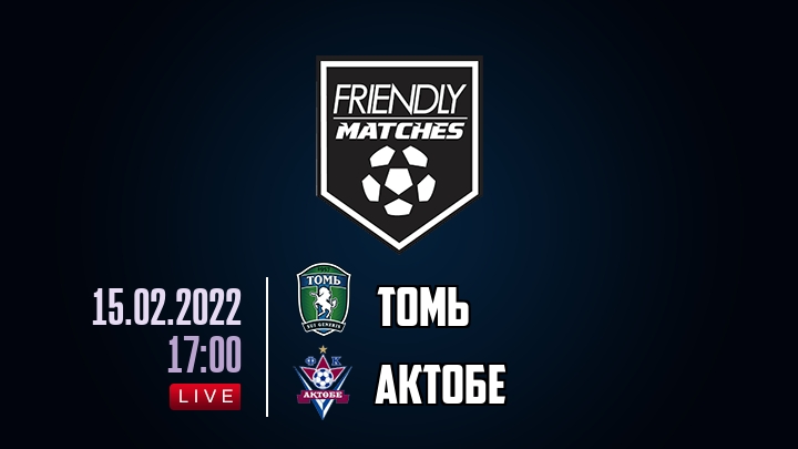Томь — Актобе, смотреть онлайн 15 февраля 2022