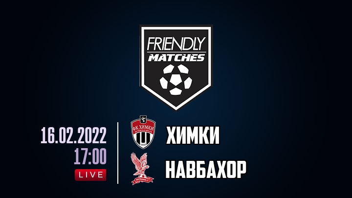 Химки — Навбахор, смотреть онлайн 16 февраля 2022