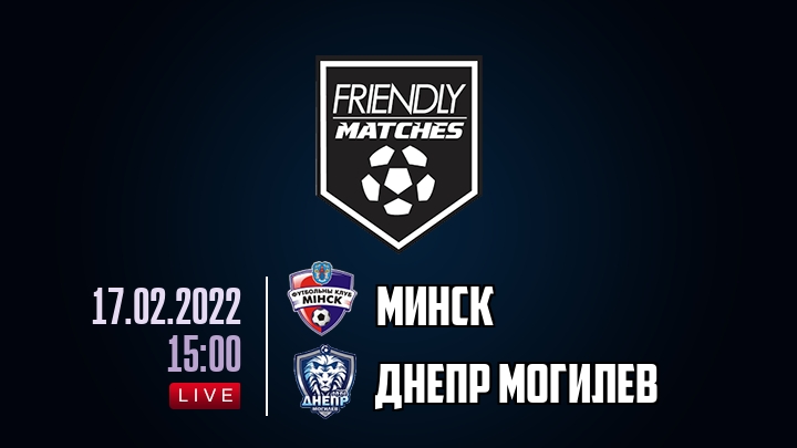 Минск — Днепр Могилев, смотреть онлайн 17 февраля 2022