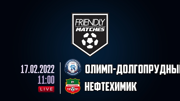 Олимп-Долгопрудный — Нефтехимик, смотреть онлайн 17 февраля 2022