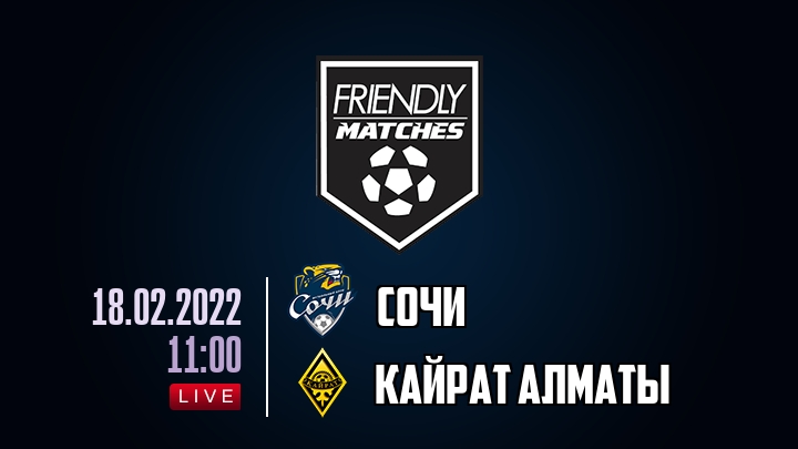 Сочи — Кайрат Алматы, смотреть онлайн 18 февраля 2022