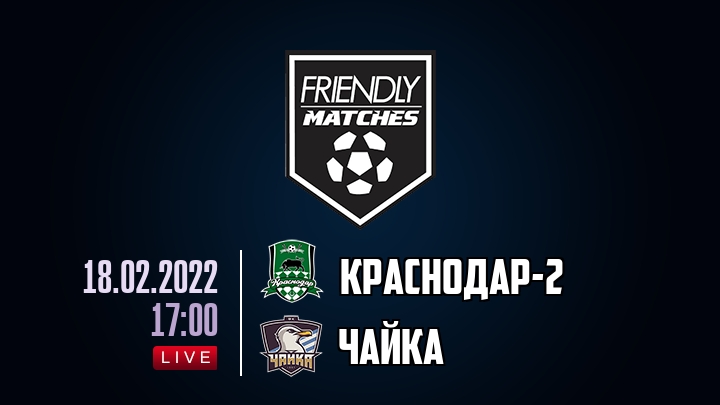 Краснодар-2 — Чайка, смотреть онлайн 18 февраля 2022