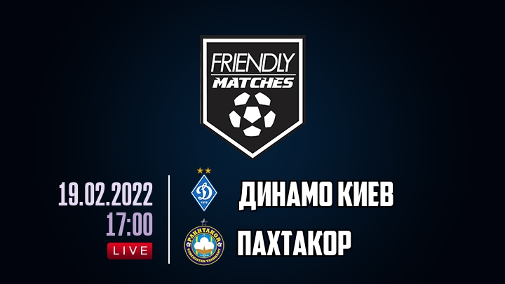 Динамо Киев — Пахтакор, смотреть онлайн 19 февраля 2022