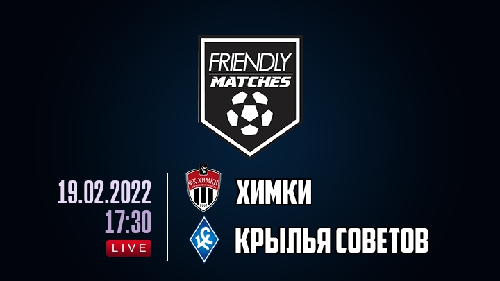 Химки — Крылья Советов, смотреть онлайн 19 февраля 2022