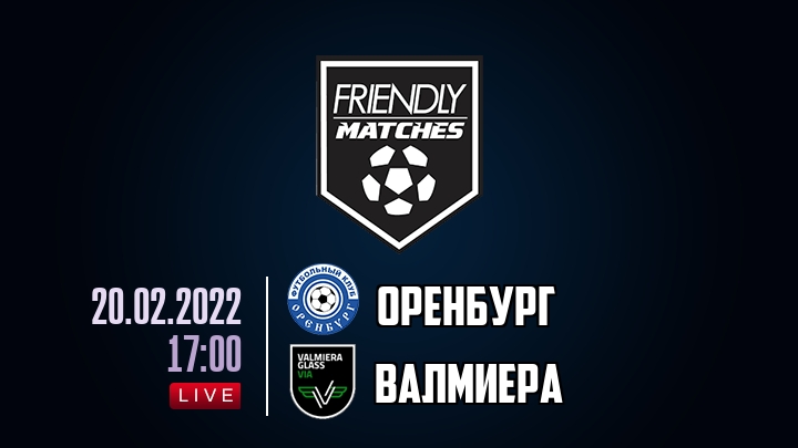 Оренбург — Валмиера, смотреть онлайн 20 февраля 2022