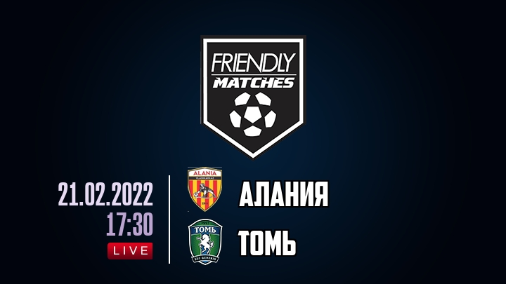 Алания — Томь, смотреть онлайн 21 февраля 2022