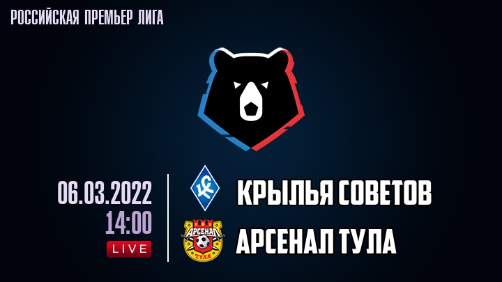 Крылья Советов - Арсенал Тула - смотреть онлайн 6 марта 2022