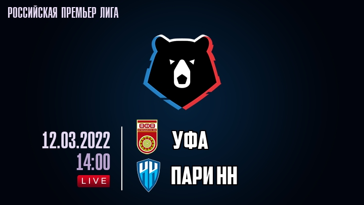 Уфа - Пари НН - смотреть онлайн 12 марта 2022