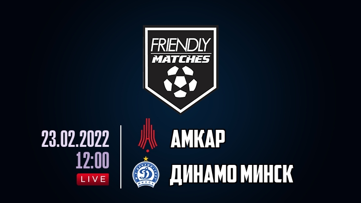 Амкар — Динамо Минск, смотреть онлайн 23 февраля 2022
