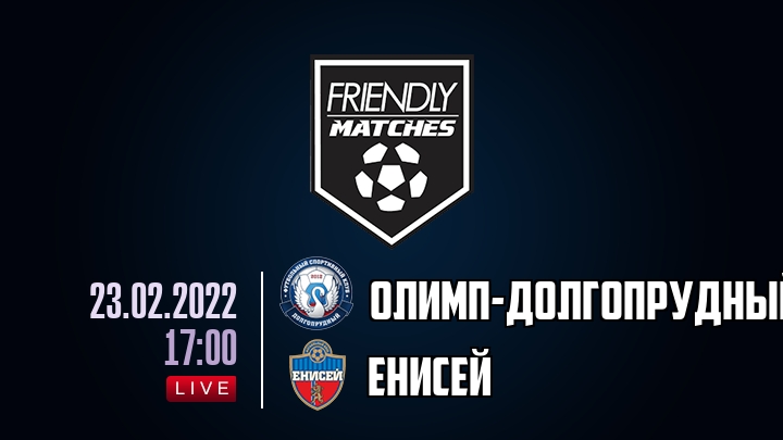 Олимп-Долгопрудный — Енисей, смотреть онлайн 23 февраля 2022