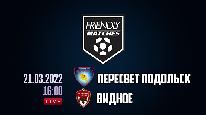Пересвет Подольск — Видное, смотреть онлайн 21 марта 2022